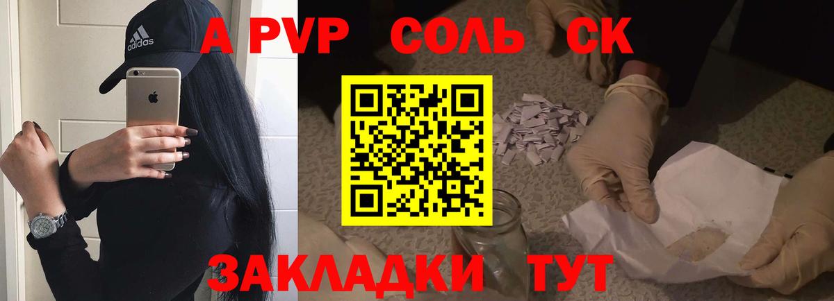 Домодедово  APVP кристаллы  Вход с VPN  A-PVP СК КРИС 