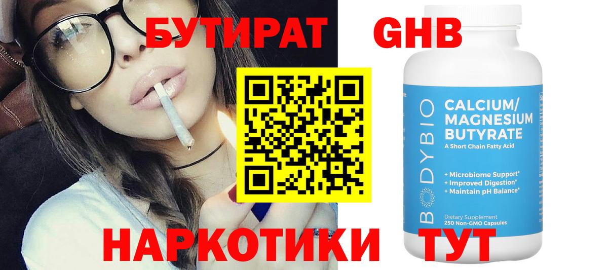 Домодедово  Бутират BDO 33%  Вход с VPN 