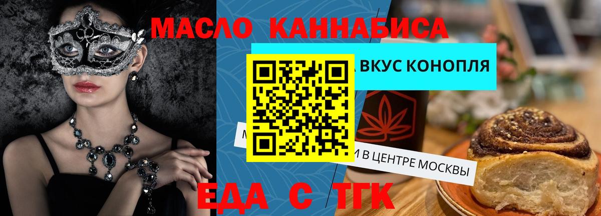 Еда ТГК марихуана  Вход с VPN  Домодедово 