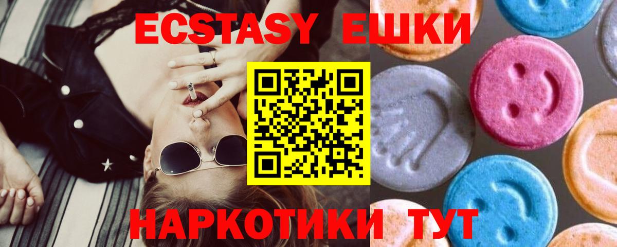 ЭКСТАЗИ VHQ  Ecstasy  Вход с VPN  Домодедово  наркошоп  Ecstasy 280 MDMA 