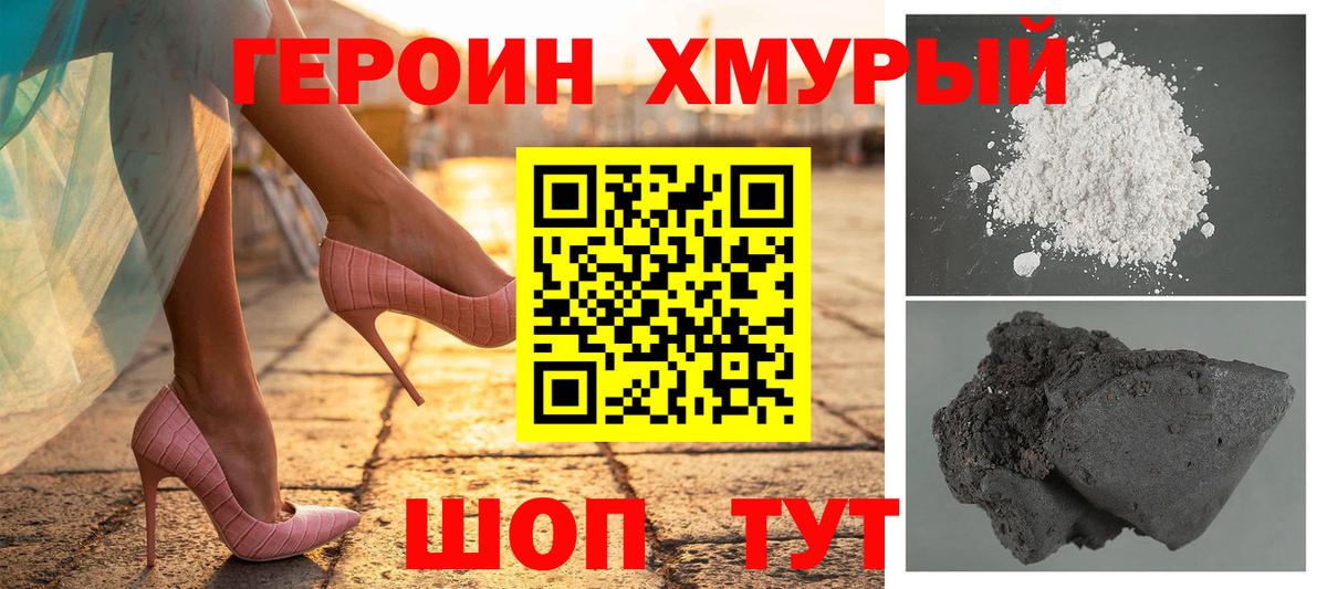 Домодедово  ГЕРОИН хмурый  Вход с VPN 