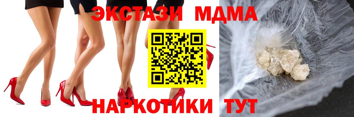 MDMA молли  Вход с VPN  Домодедово 