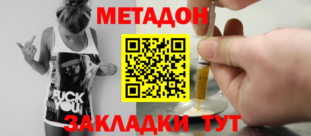 Метадон VHQ  ОМГ ОМГ вход  Вход с VPN  Домодедово  Метадон кристалл 